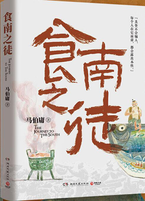 食南之徒.jpg