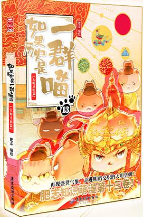 如果历史是一群喵.jpg
