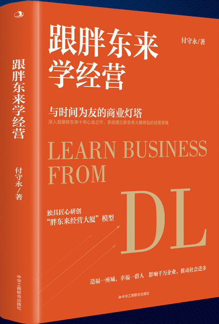 跟胖东来学经营.jpg