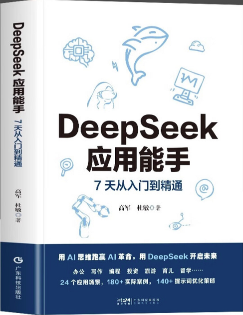 DeepSeek应用能手.jpg