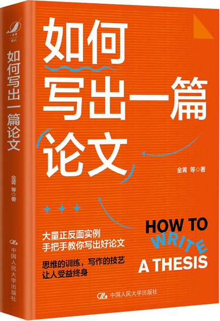 如何写出一篇论文.jpg