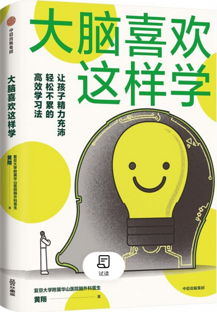 大脑喜欢这样学.jpg