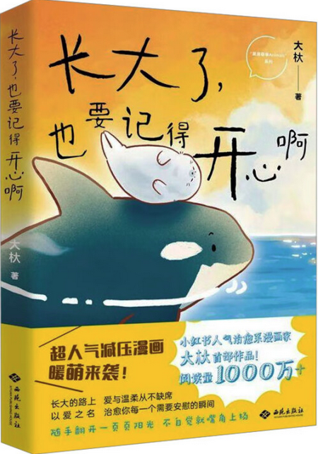 长大了，也要记得开心啊.jpg