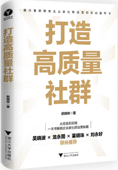 打造高质量社群.jpg