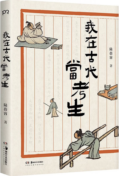 我在古代当考生.png