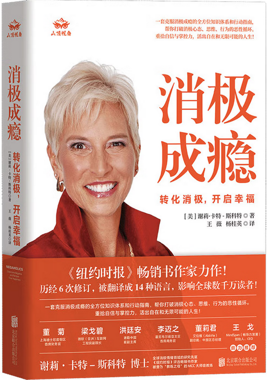 消极成瘾 转化消极,开启幸福.png