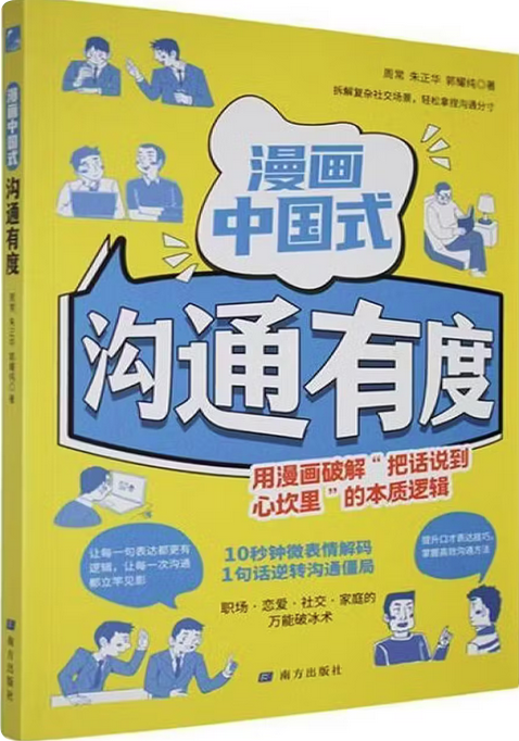 漫画中国式沟通有度.png