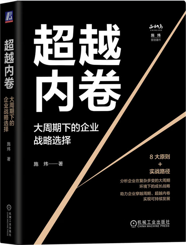 超越内卷  大周期下的企业战略选择.png