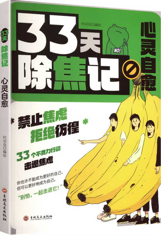 33天除焦记 心灵自愈.png